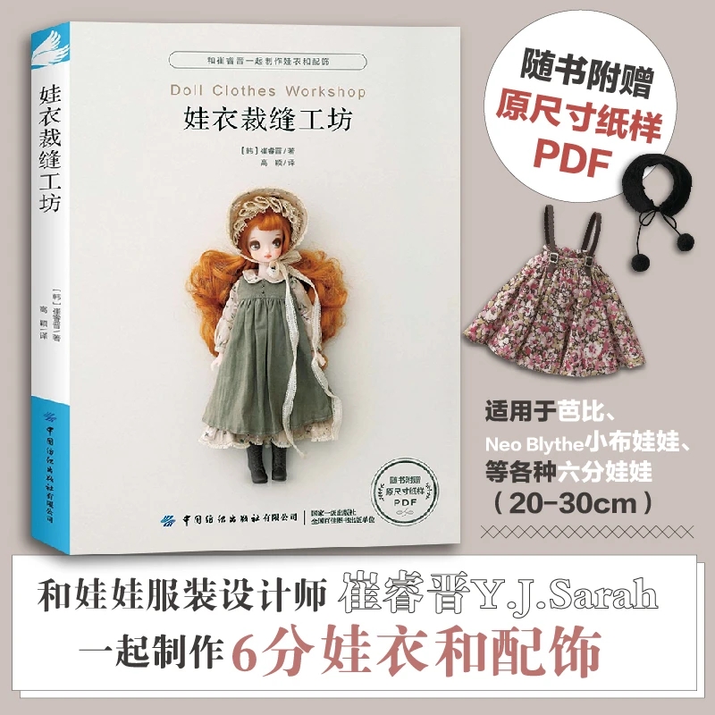 초예진의 인형옷 워크샵: DIY 인형 의상 및 액세서리 - Unique Tech Accessories 리뷰 및 가격